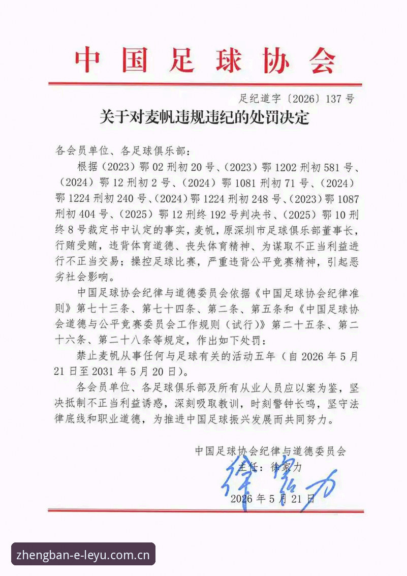 乐鱼体育手机版 中国足球禁足名单深度解读教程:从行业震荡中看体育生态演变