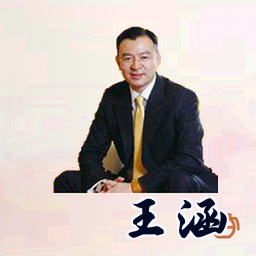 王涵