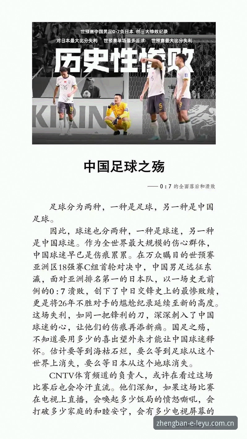 乐鱼体育手机版 中国足球禁足名单深度解读教程:从行业震荡中看体育生态演变