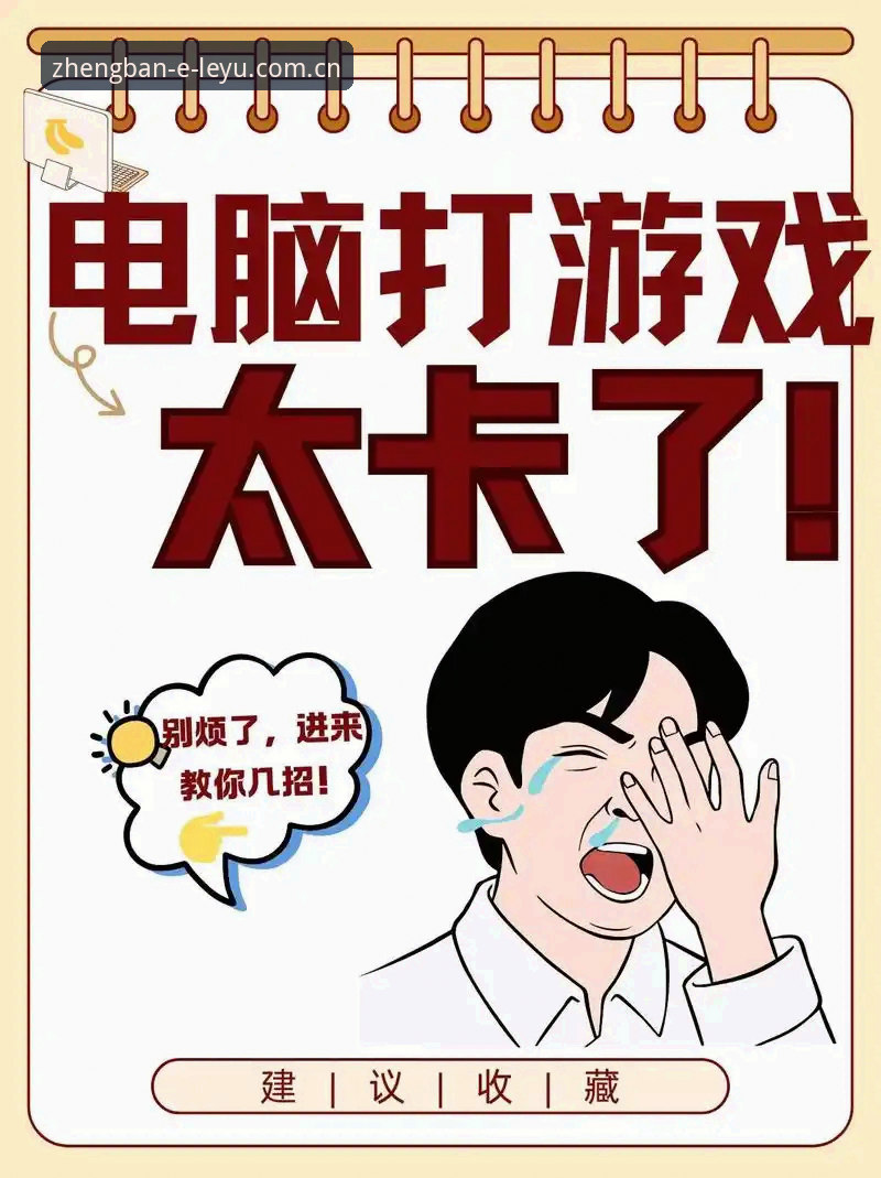 乐鱼体育卡顿解决功能详解 乐鱼体育卡顿解决功能详解:从设置到优化的完整操作教程